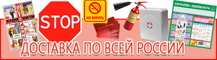 Знаки пожарной безопасности на предприятии - выгодная доставка по России